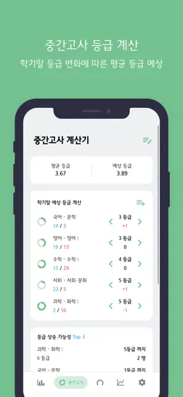 Game screenshot 내신등급 계산기 hack