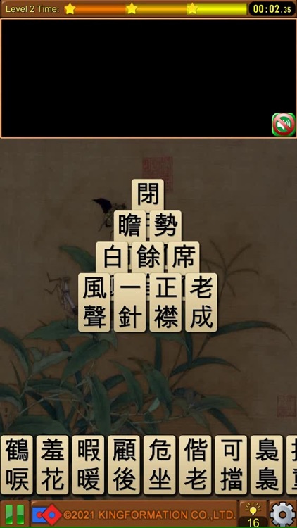 成語接龍-陞官榜 screenshot-6