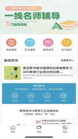 Game screenshot 博览群书 mod apk