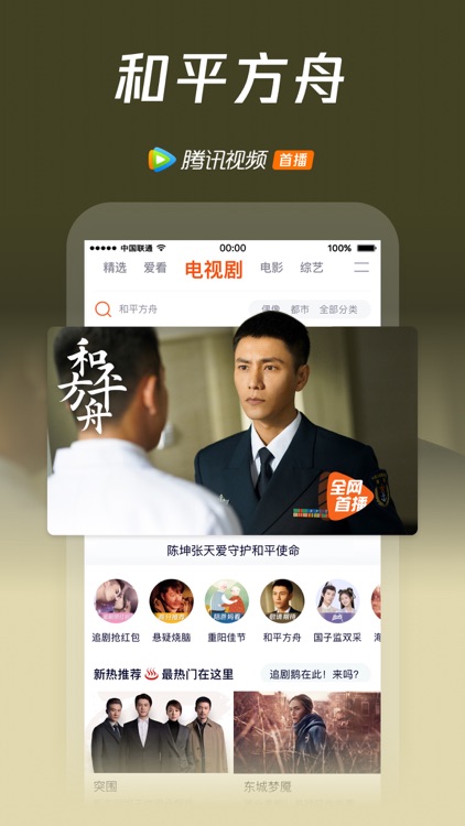 腾讯视频-嘉南传热播