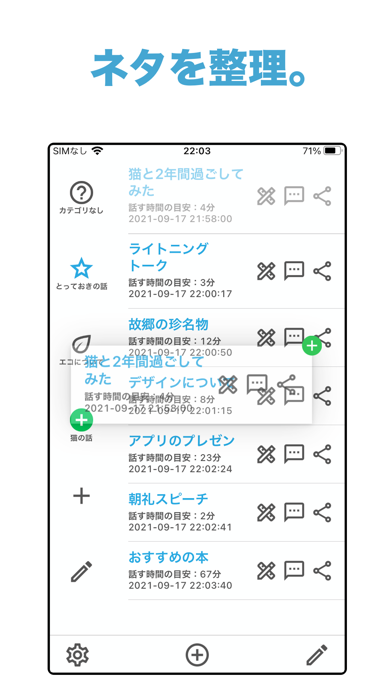 話のネタ帳 Topicnote Iphoneアプリ Applion