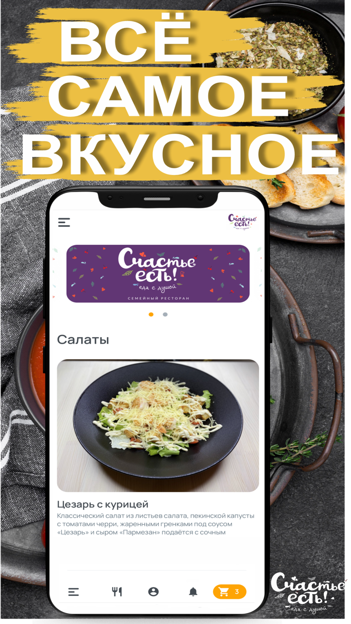 Счастье есть  Доставка