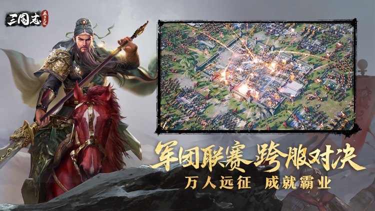 三国志威力无双-战争策略手游