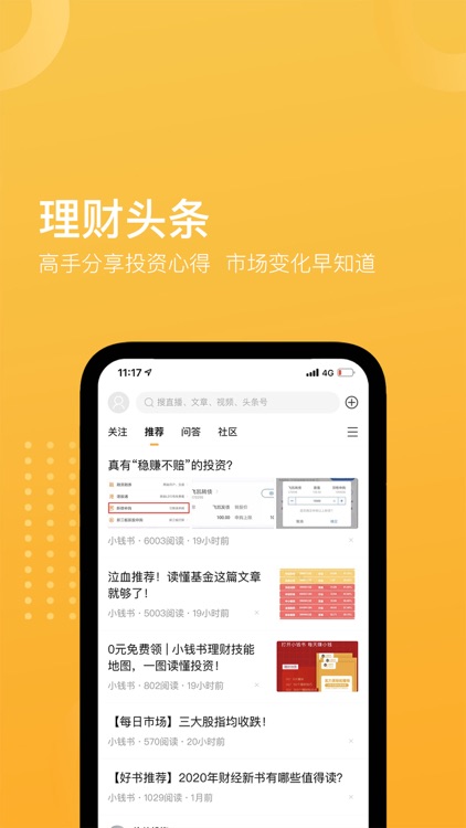 小钱书-知识创造财富 screenshot-5