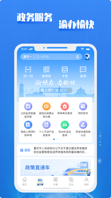 重庆市政府 screenshot 2