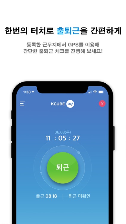 KCUBE ON Appliance - 근태관리