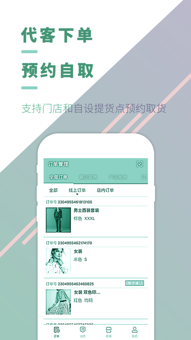 毛毛刺 - 门店线上化，快速开店 screenshot 3