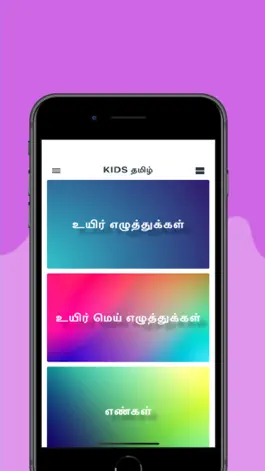 Game screenshot KIDS Tamil - Learn & Play mod apk