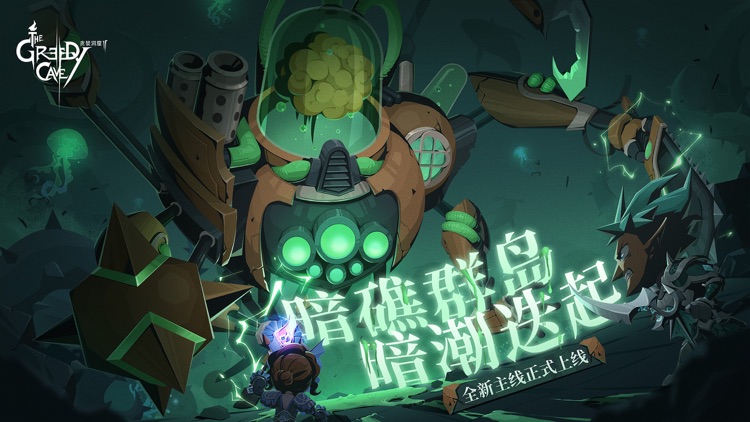 贪婪洞窟2 screenshot-0