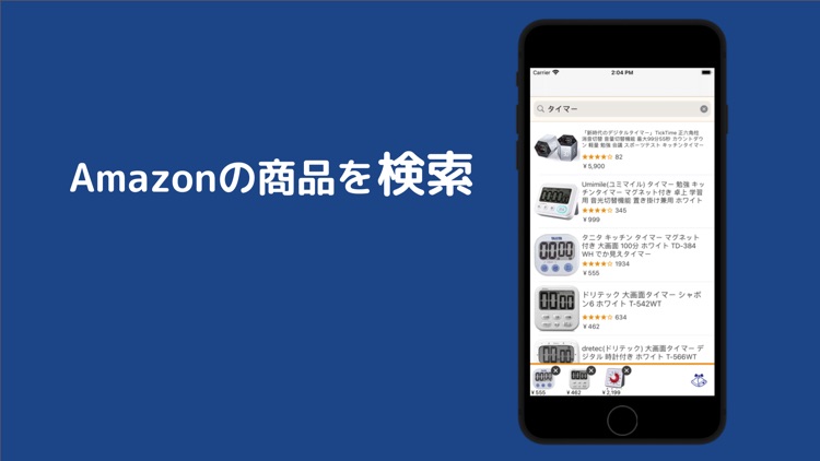 ネットショップ商品比較アプリ-クラベル-