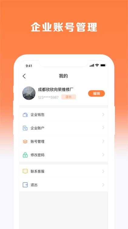 车匠系统 screenshot-3