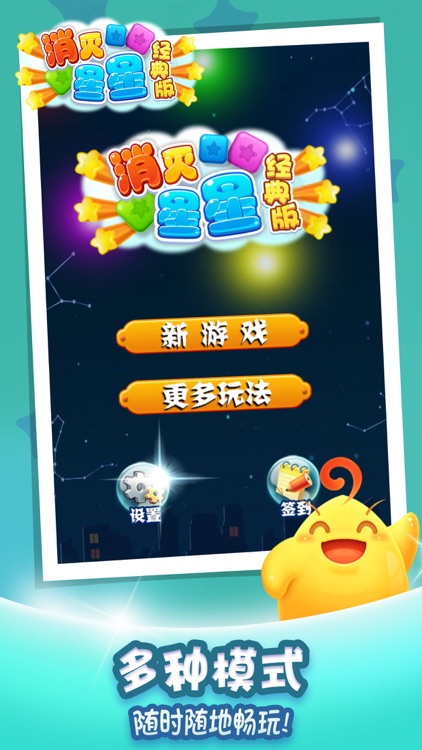 消灭星星经典版-休闲益智消除手游