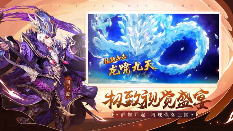 少年三国志2 新马版 screenshot-3
