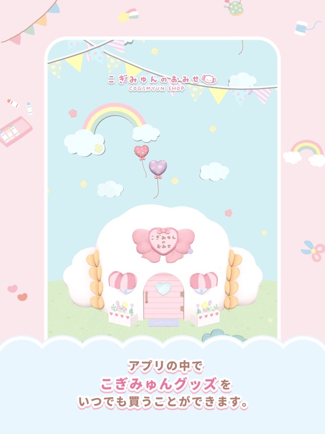 こぎみゅんのおみせ をapp Storeで