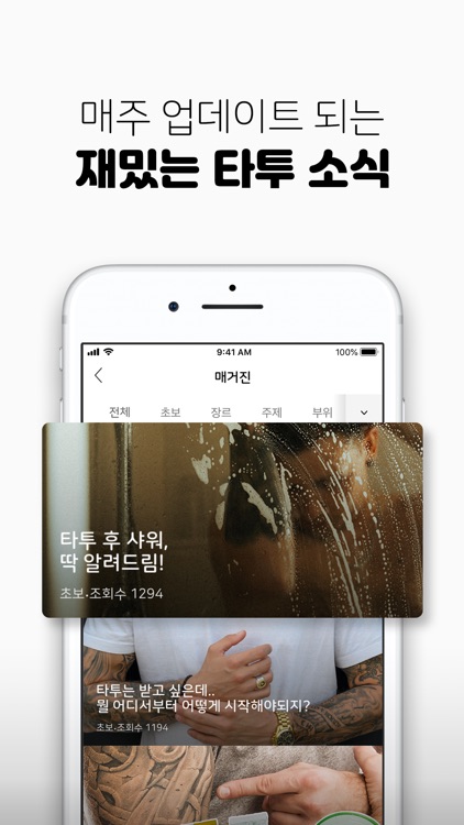 타투쉐어: 대한민국 1등 타투정보앱 screenshot-6