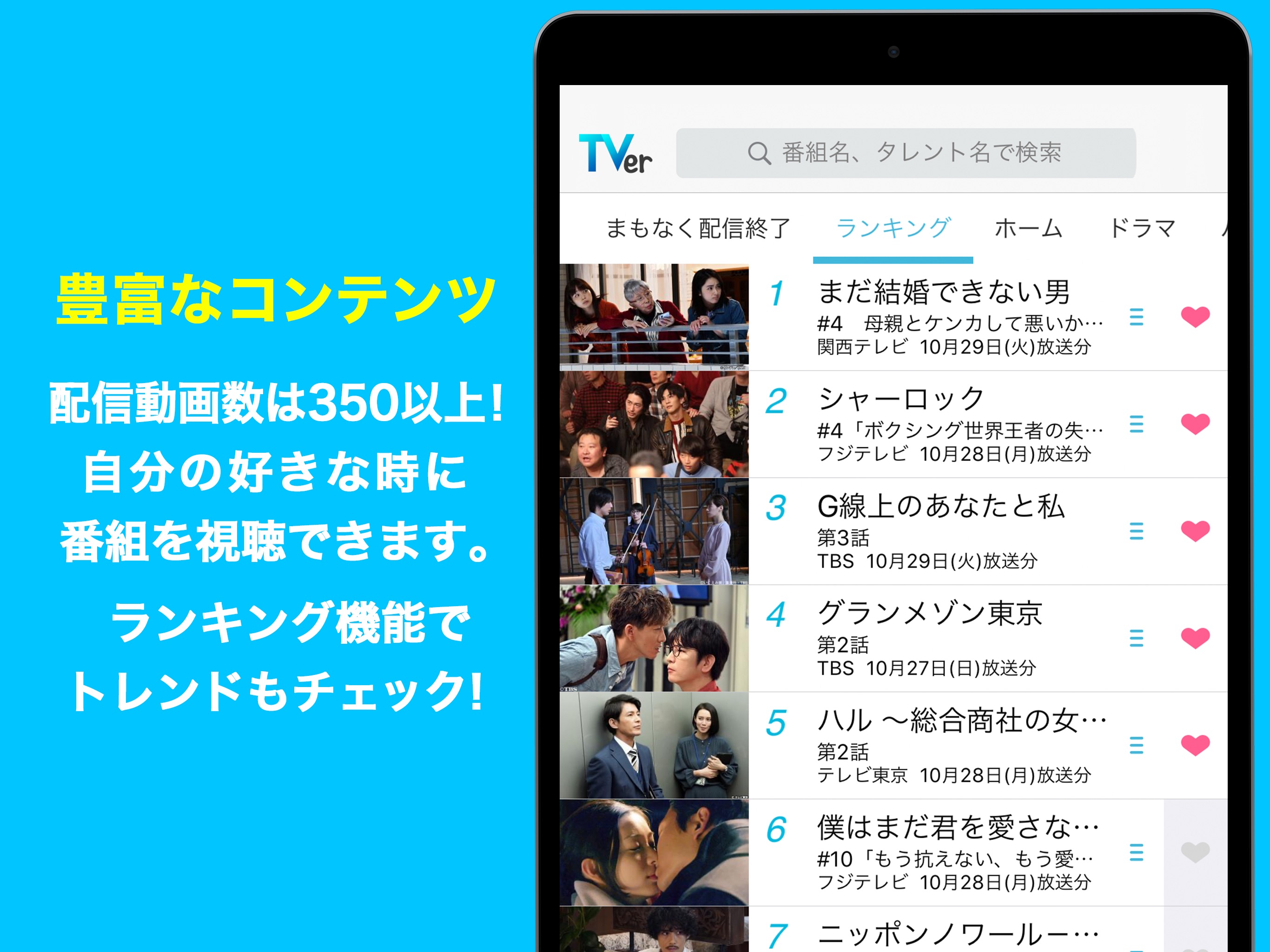 Tver テレビ番組やドラマ アニメ バラエティの動画見放題 Appmagic