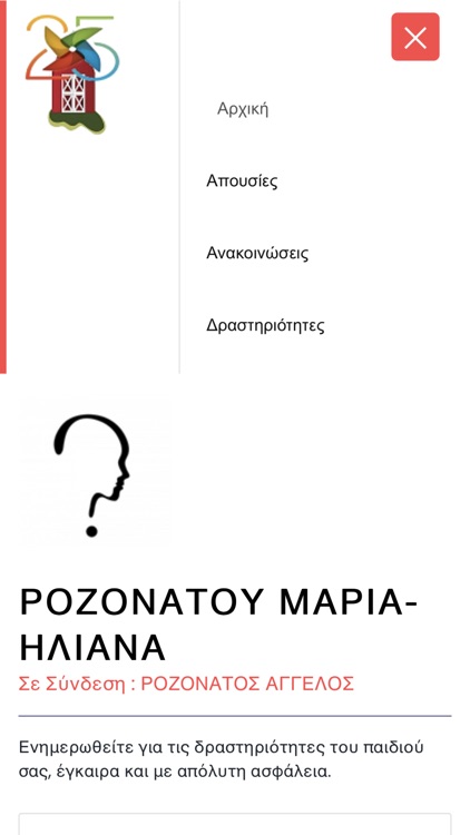 O Anemomulos screenshot-3