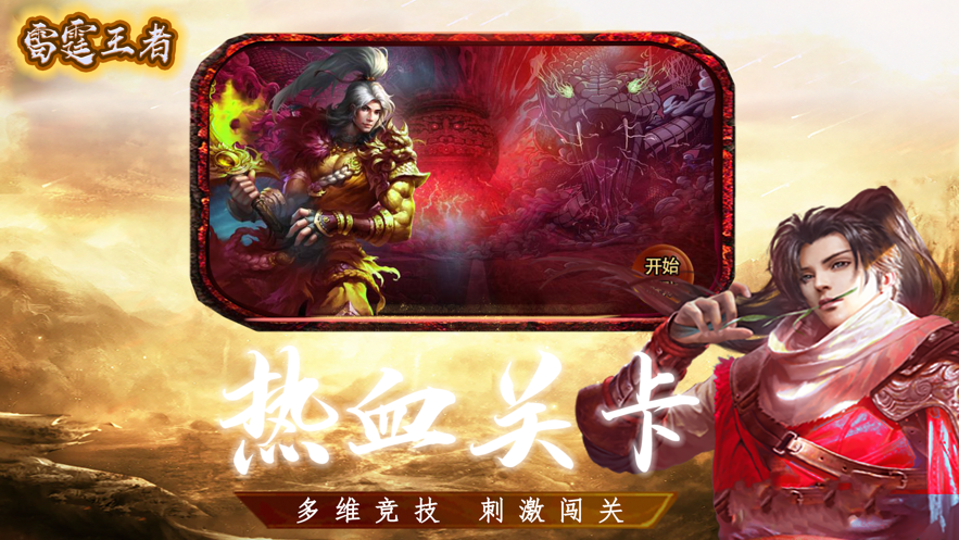 雷霆王者传奇-手游预约礼包兑换码领取_最新cdk激活码发放-BT手游