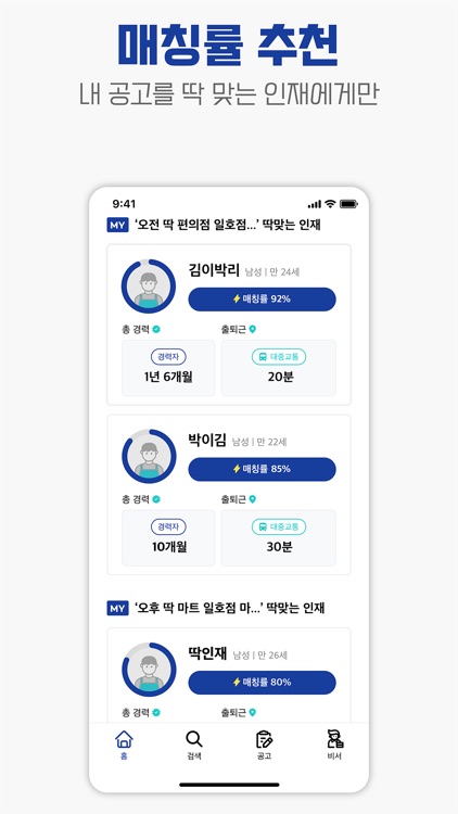 딱 사장님 – 나에게 맞는 인재 매칭 추천