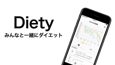 Diety みんなでダイエット Iphone Ipadアプリ アプすけ