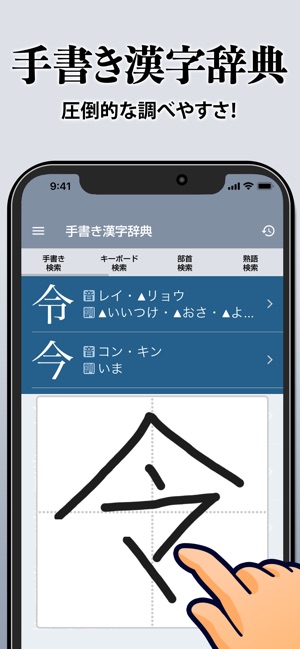 漢字辞典 手書き漢字検索アプリ On The App Store