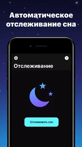 Game screenshot Трекер Сна – Умный Будильник hack