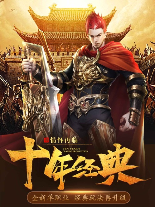 沉默传奇之盟重英雄-手游单职业传奇礼包激活码领取限时免费-BT手游
