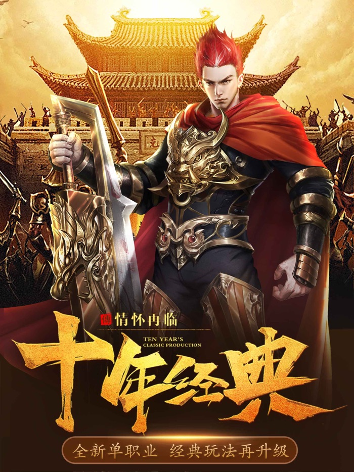 沉默传奇之盟重英雄