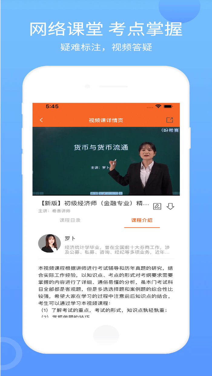 经济师考试真题库—刷题听课视频精讲