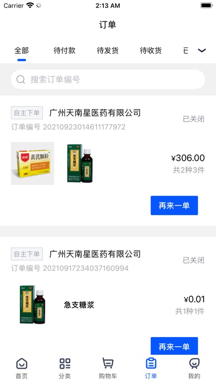 药犇犇_采购端 screenshot-3