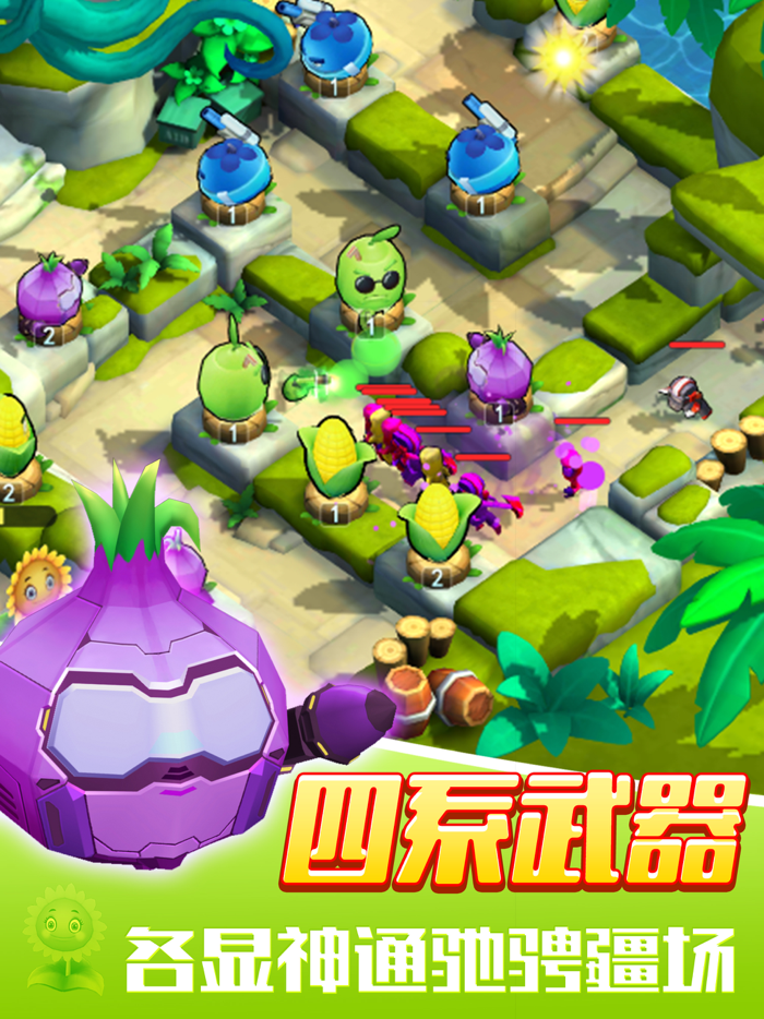 我的花园 - 植物暴揍僵尸