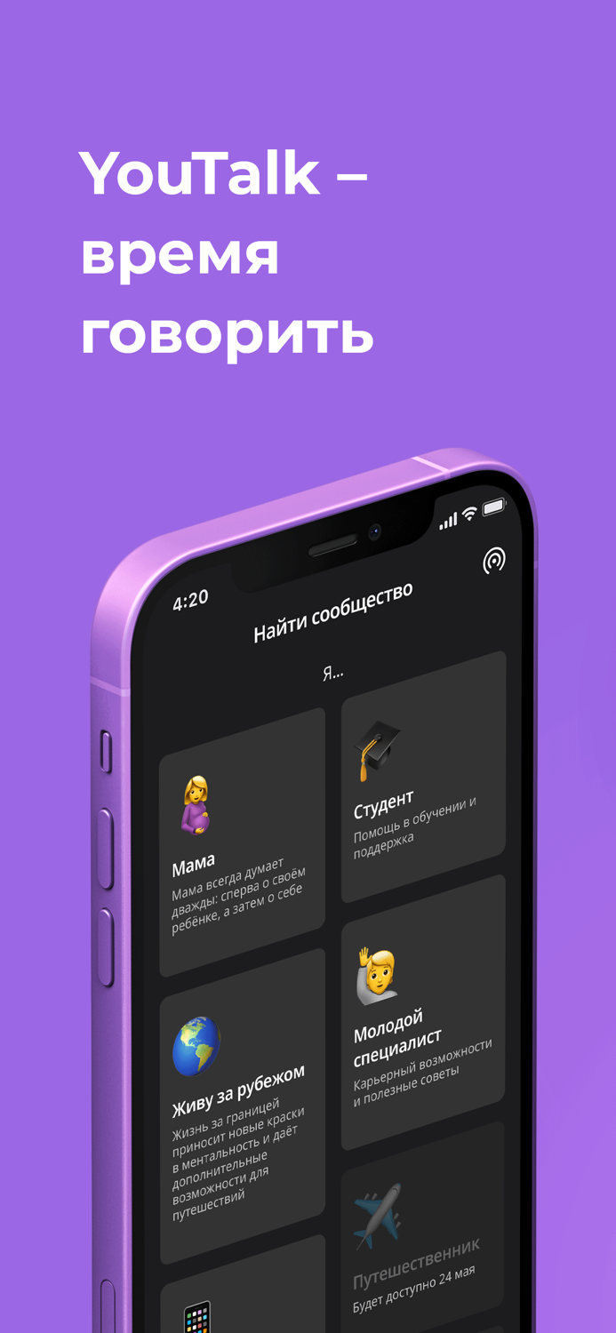 YouTalk Найдите свой круг