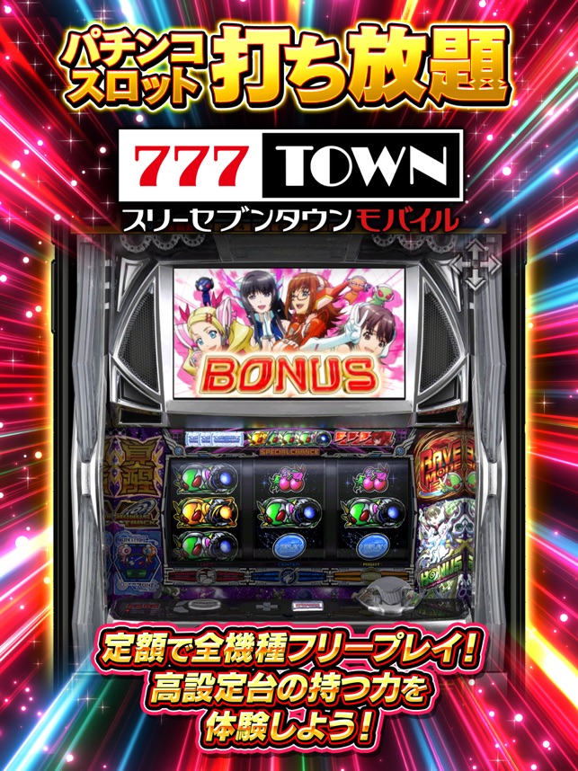 777town Mobile パチスロ パチンコアプリ をapp Storeで