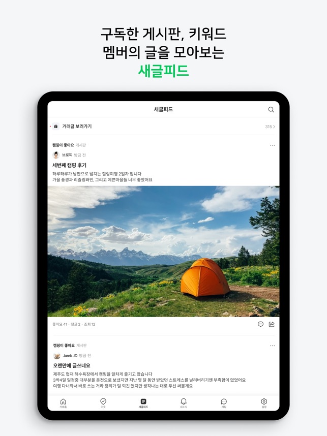 네이버 카페 Naver Cafe On The App Store