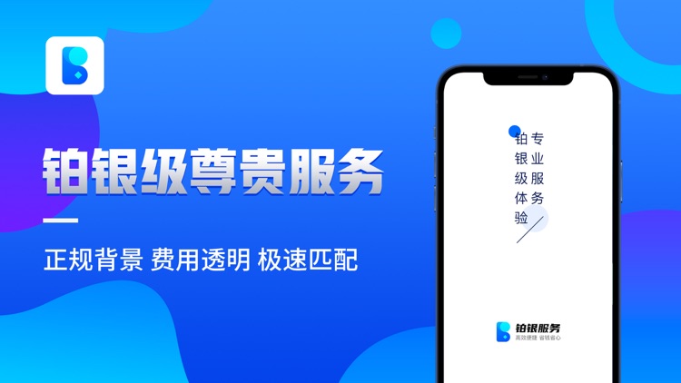 铂银服务-便捷生活即刻享受