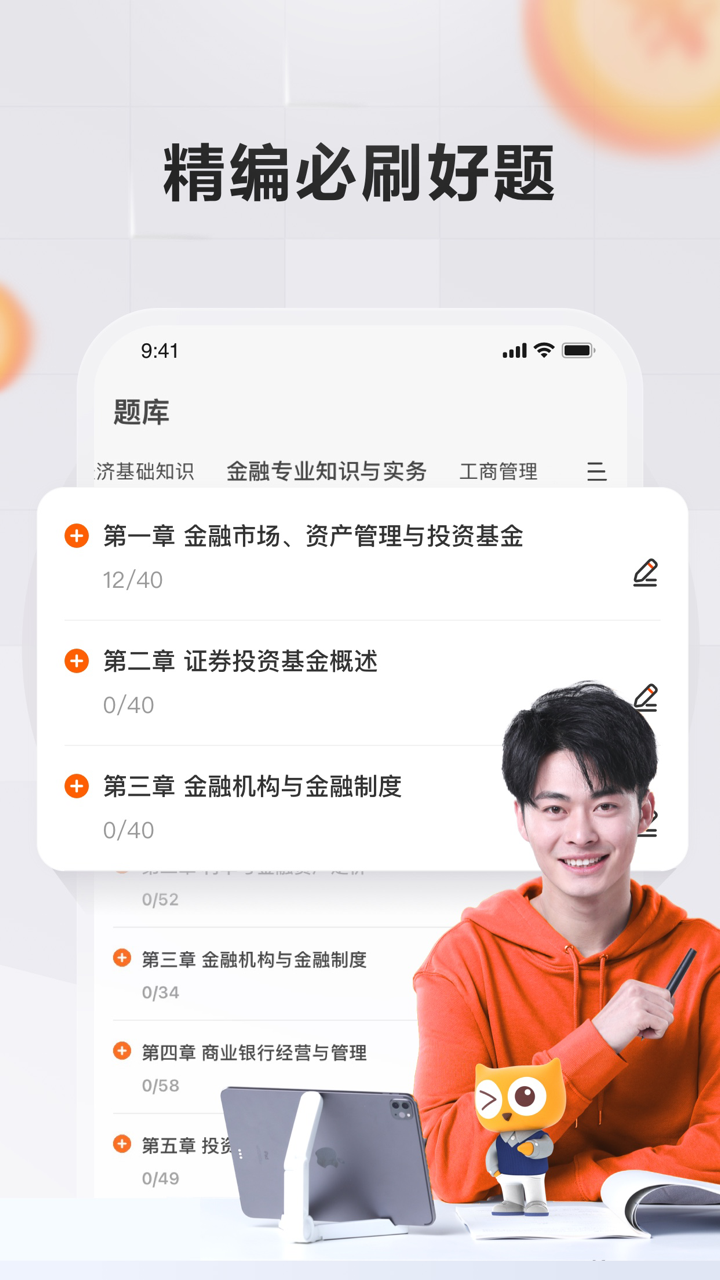 高途财经（原金囿学堂） screenshot 4