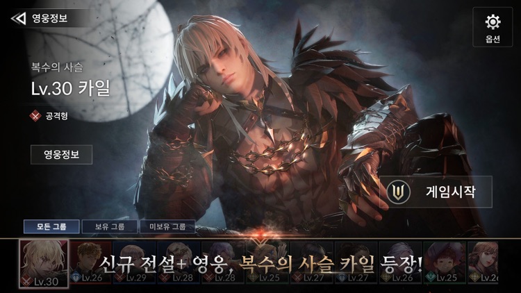 세븐나이츠2 screenshot-0