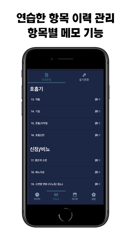 닥터메이커 - 2022 의사국시 실기타이머 screenshot-3