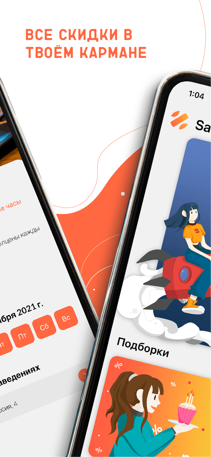 Saly – скидки и акции города