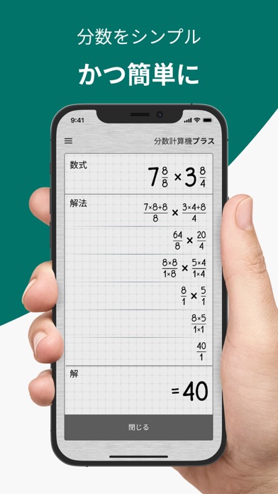 分数計算機プラス Iphoneアプリ Applion