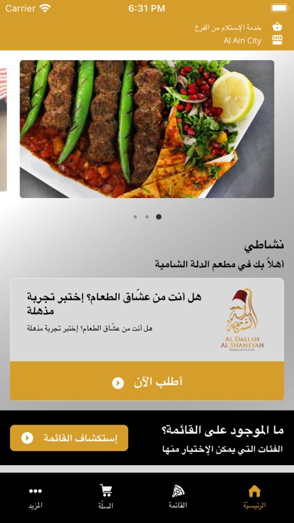 AlDallah AlShameyah Restaurant screenshot-4