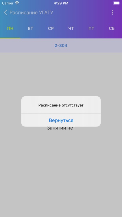 Расписание УГАТУ screenshot-8