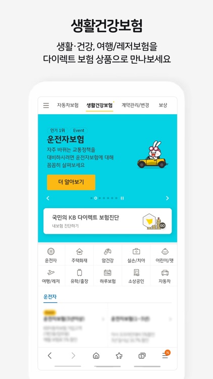 KB손해보험 다이렉트 screenshot-3