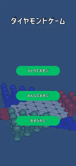 Game screenshot ダイヤモンドゲーム3D Diamond Game 3D hack