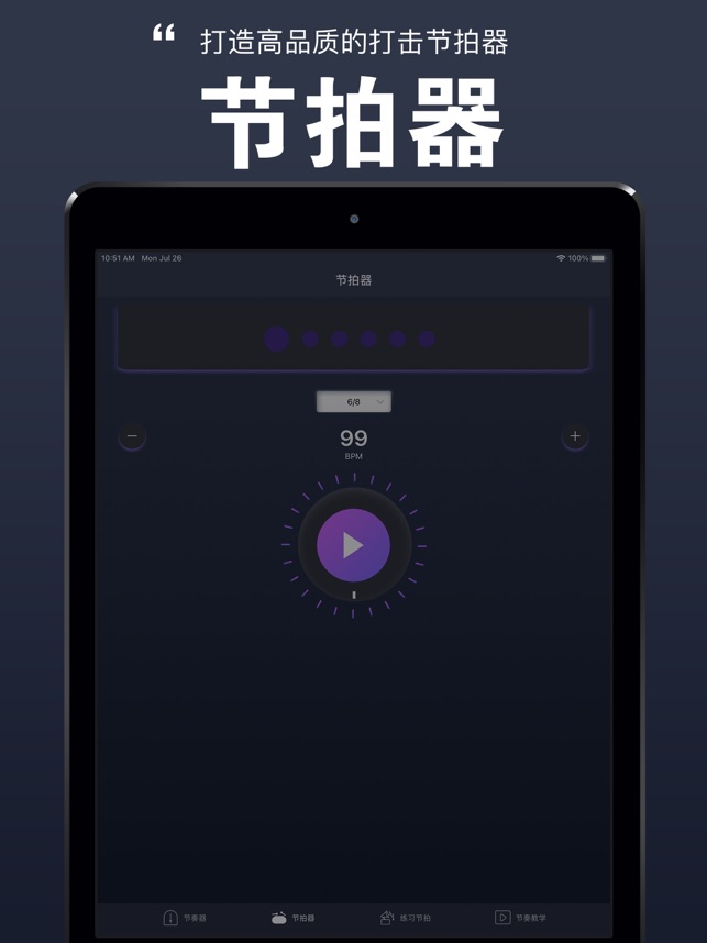 电子节拍器-专业音乐打击练习截图