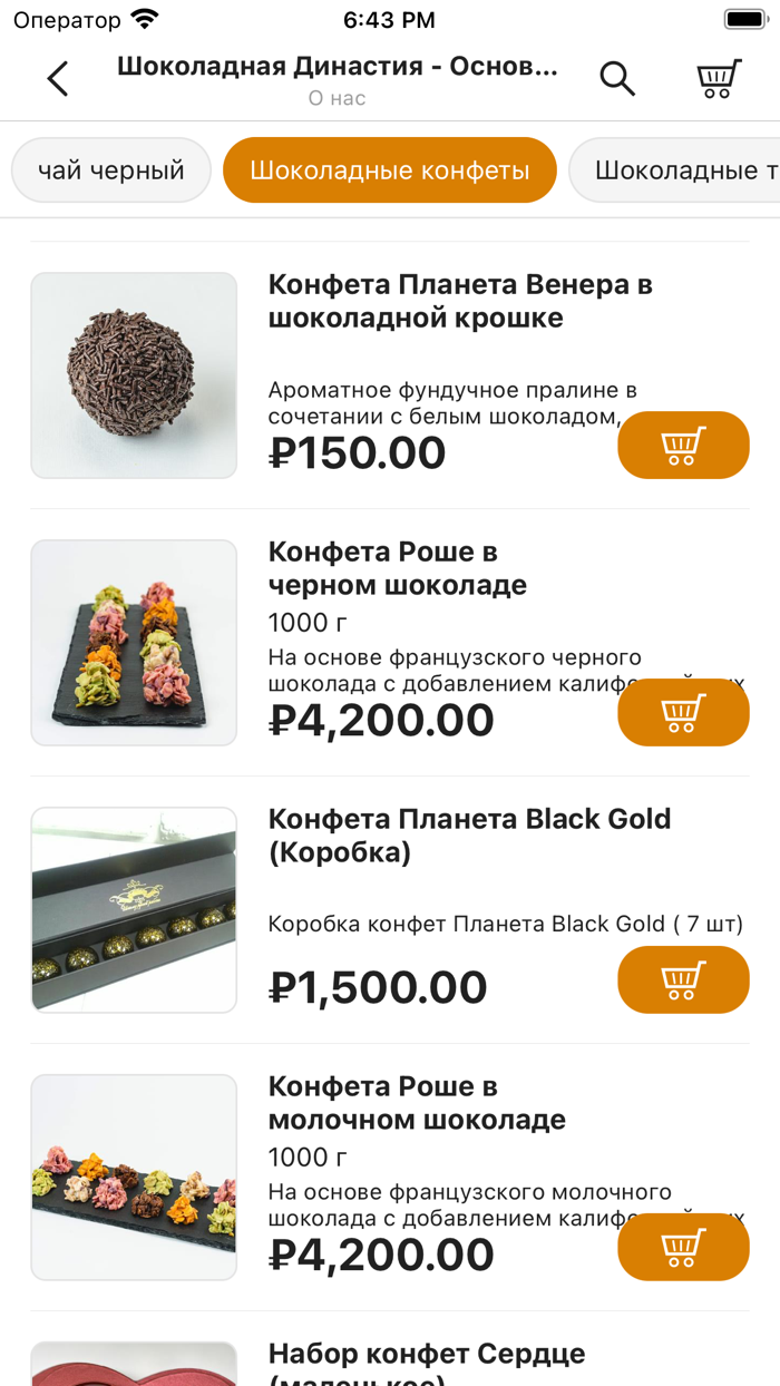 Шоколадная Династия