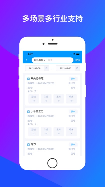 库管家-仓库的智能管家 screenshot-3