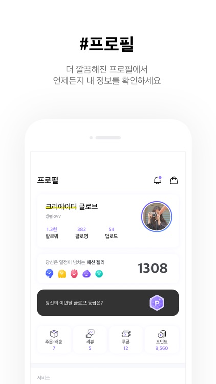 글로브 - OOTD 패션 라이프 앱 screenshot-4