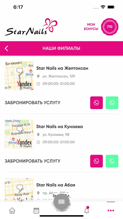 Ногтевые студии Star Nails screenshot-4