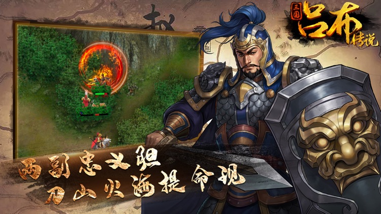 三国吕布传说 screenshot-4